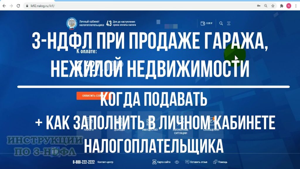 Как правильно оформить отчет в налоговой за продажу квартиры