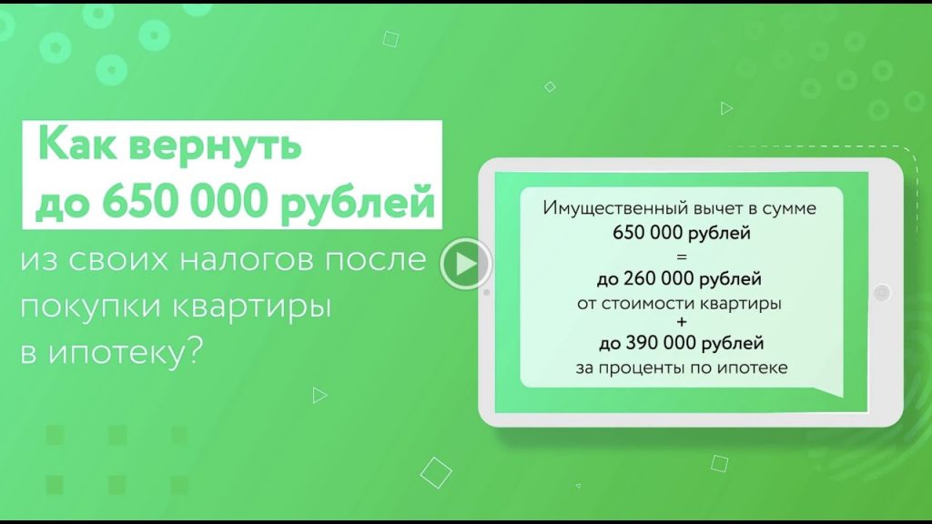 Возврат налога при покупке квартиры - от какой суммы можно получить компенсацию?