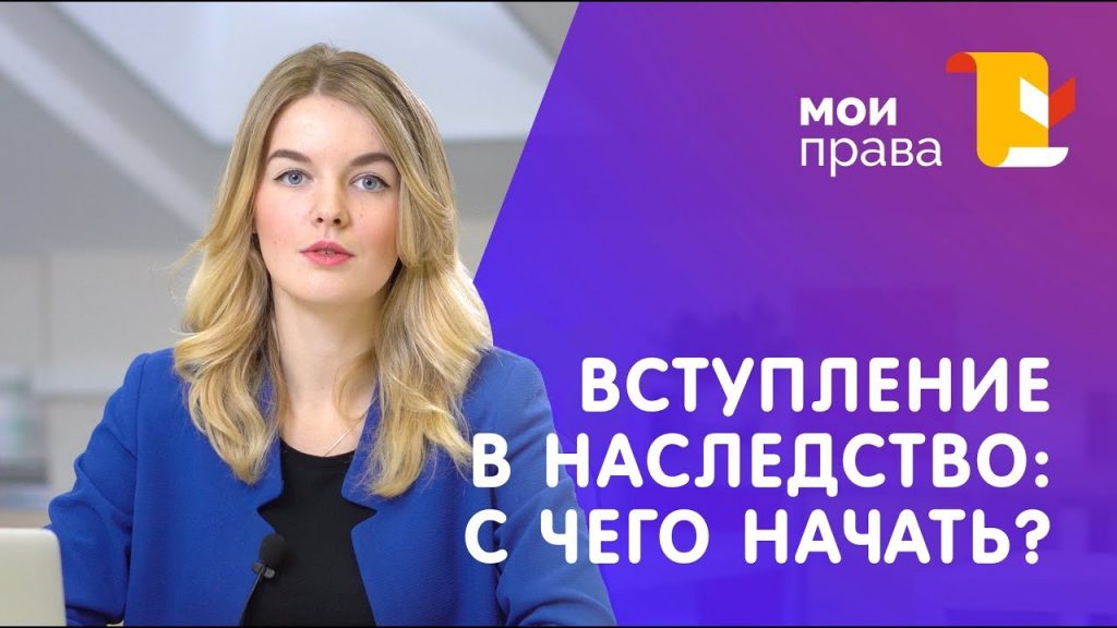 Сроки вступления в наследство - все